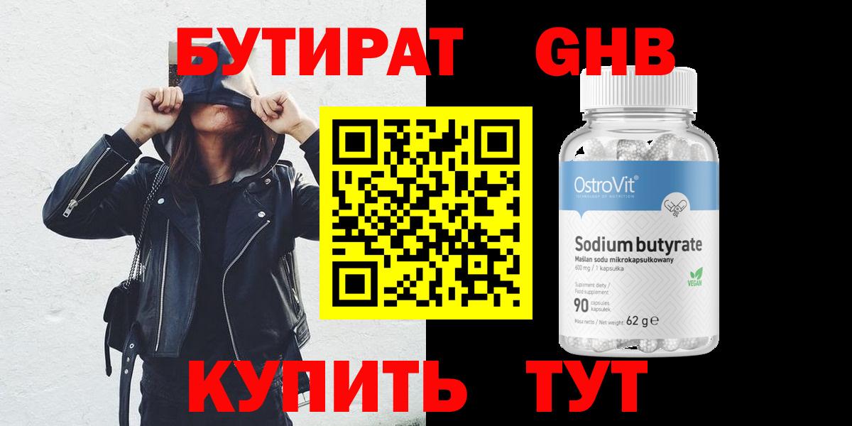 БУТИРАТ  Вход с VPN  Гудермес  БУТИРАТ 1.4BDO 