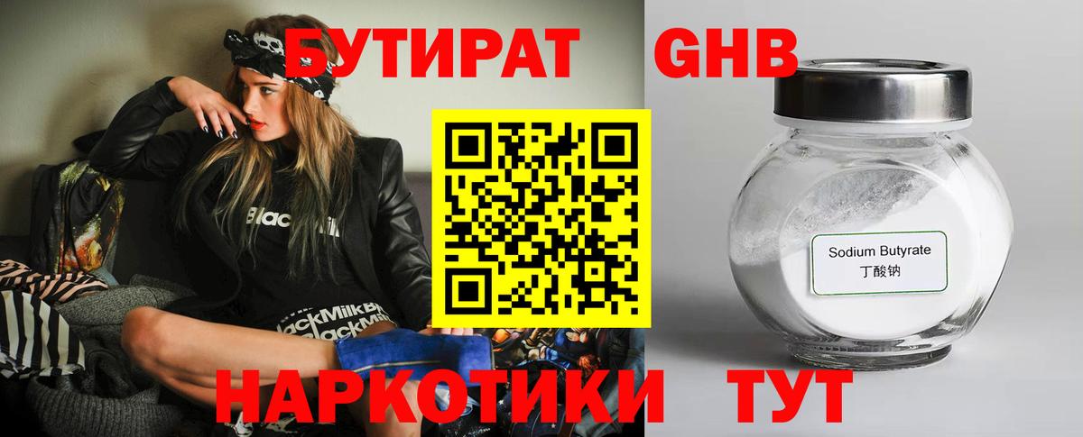 Бутират BDO 33% Гудермес