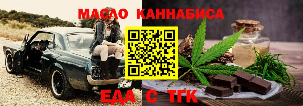 Еда ТГК марихуана Гудермес