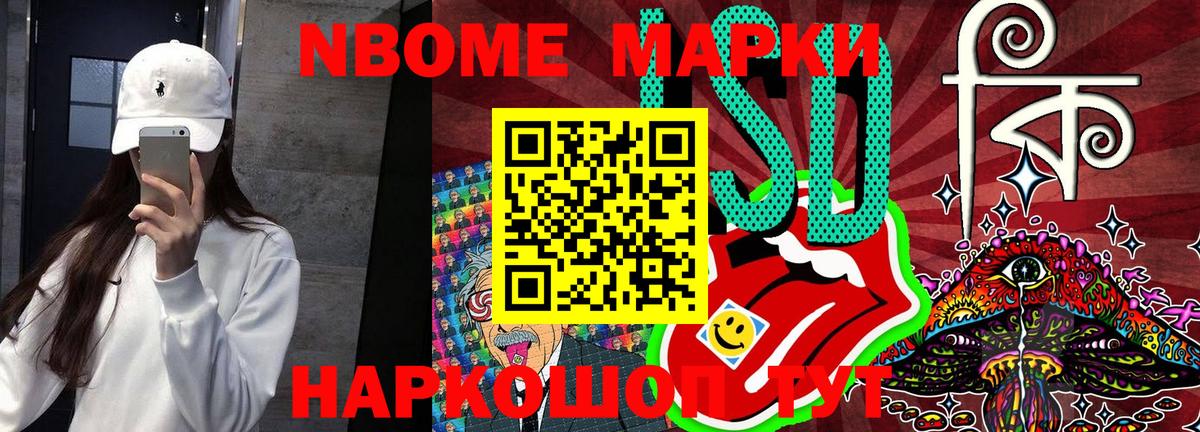 Марки NBOMe 1500мкг Гудермес
